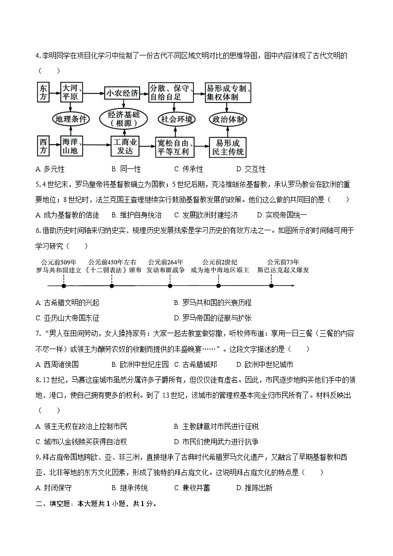 2025-2026学年浙江省杭州市余杭区九年级（上）10月月考历史试卷（含答案）第2页