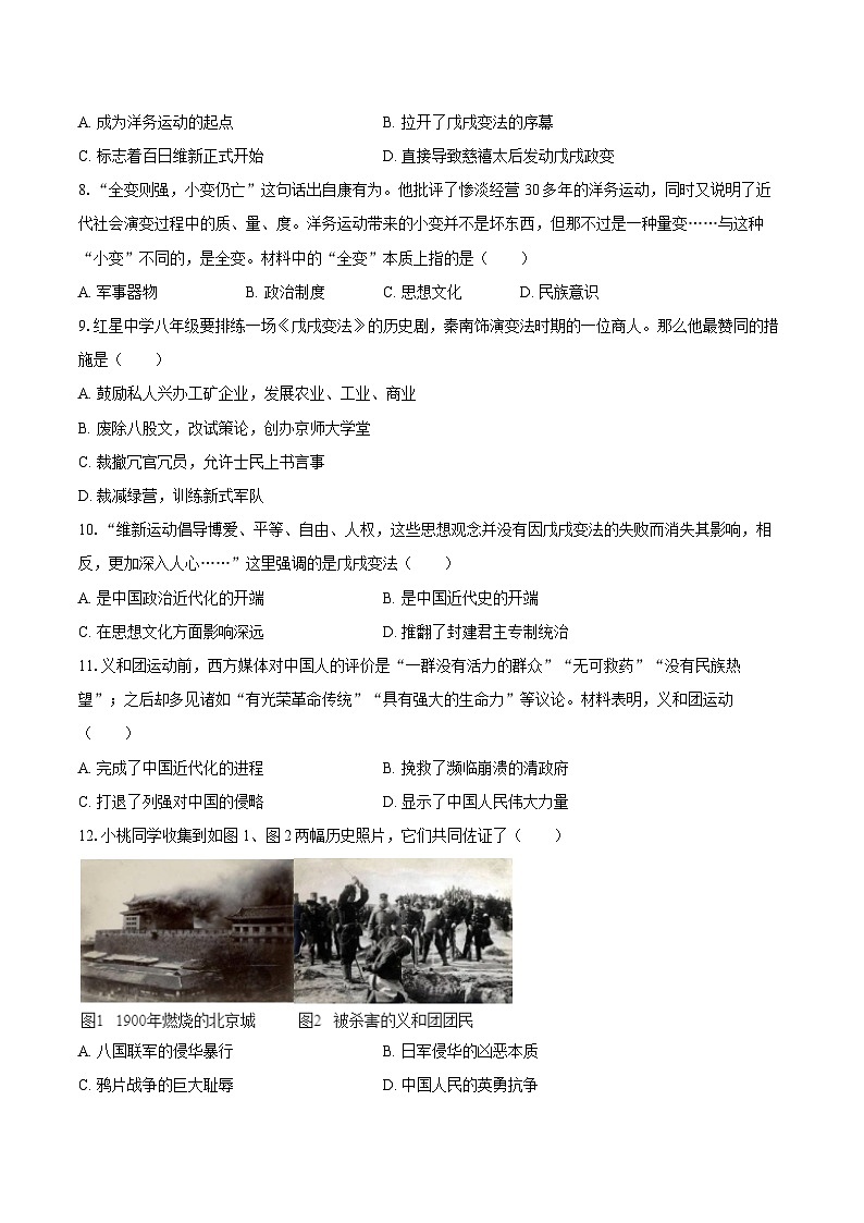 2025-2026学年云南省文山州砚山县八年级（上）期中历史试卷（含答案）第2页