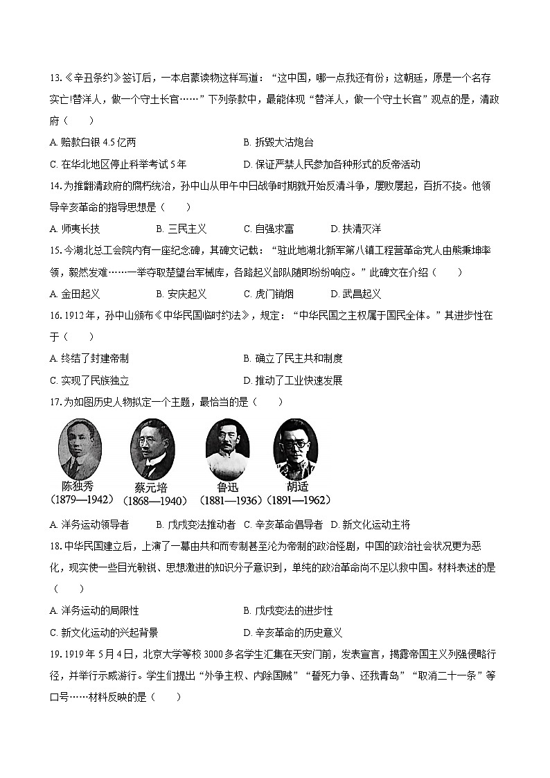 2025-2026学年云南省文山州砚山县八年级（上）期中历史试卷（含答案）第3页