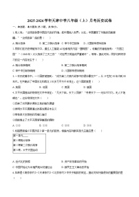 2025-2026学年天津中学八年级（上）月考历史试卷（含答案）