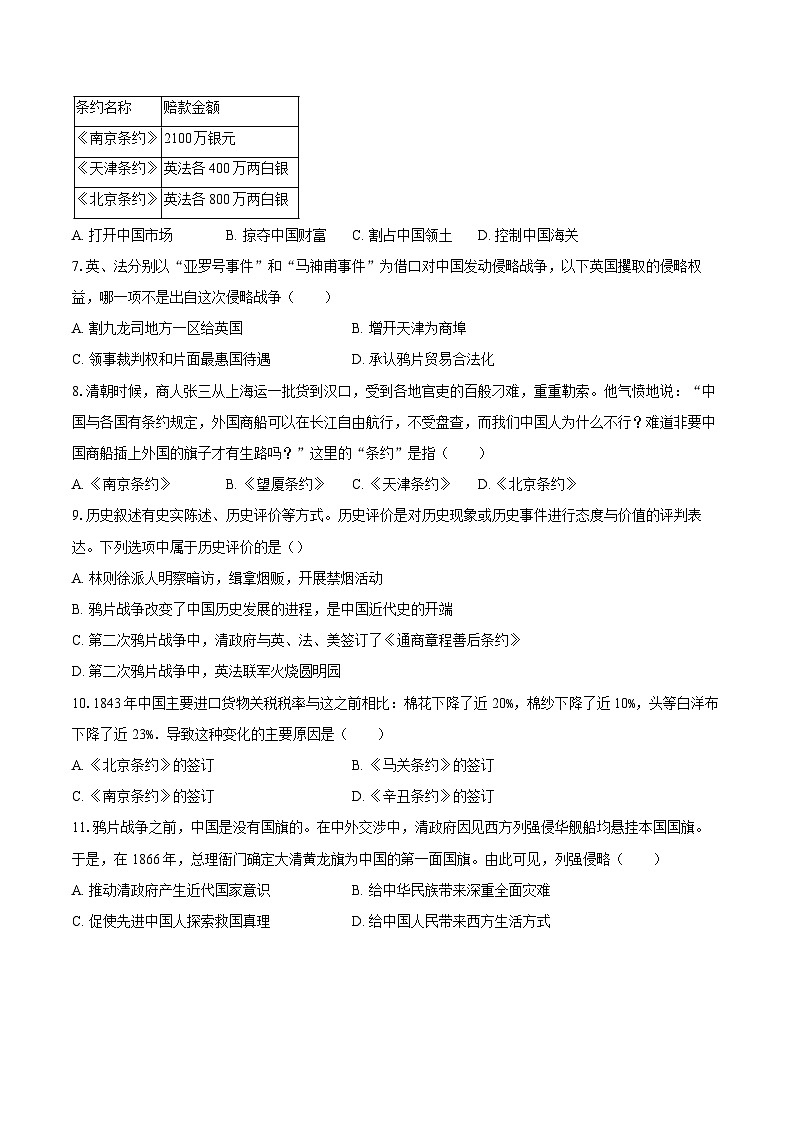 2025-2026学年天津中学八年级（上）月考历史试卷（含答案）第2页