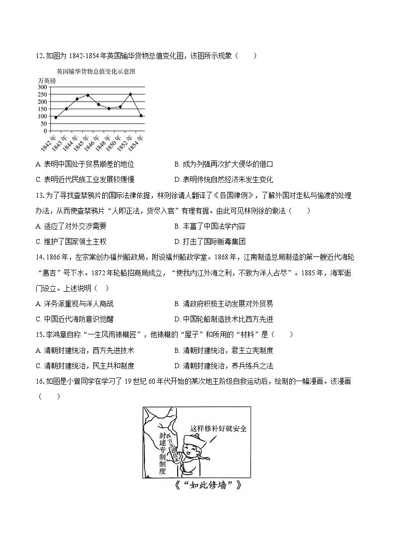 2025-2026学年天津中学八年级（上）月考历史试卷（含答案）第3页