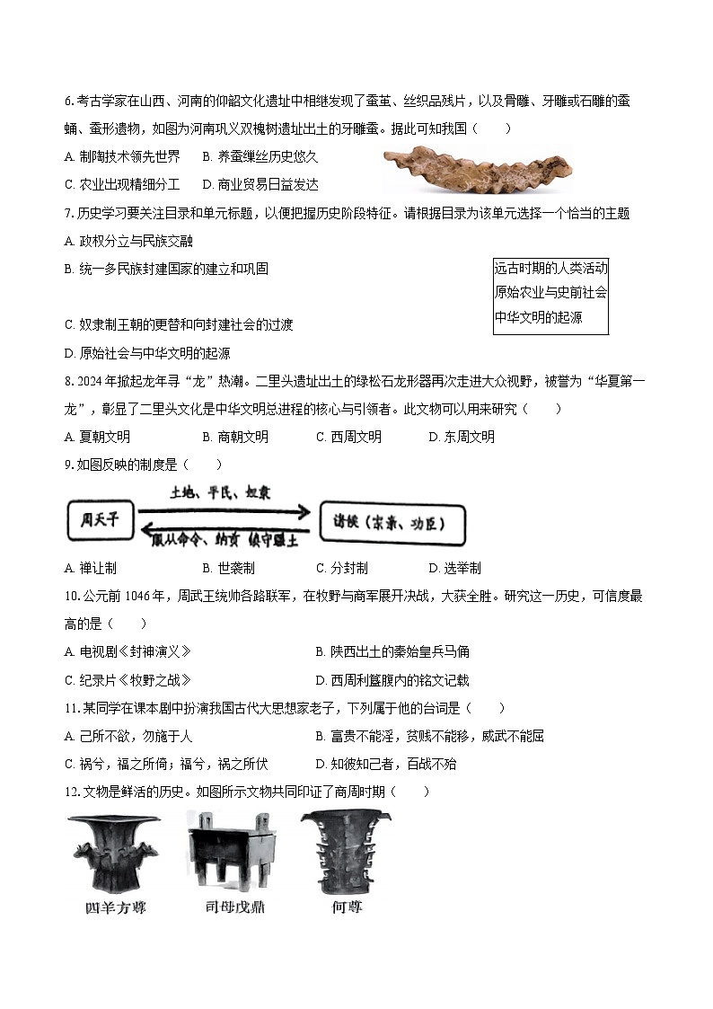 2025-2026学年辽宁省沈阳四十三中教育集团七年级（上）期中历史试卷（含答案）第2页