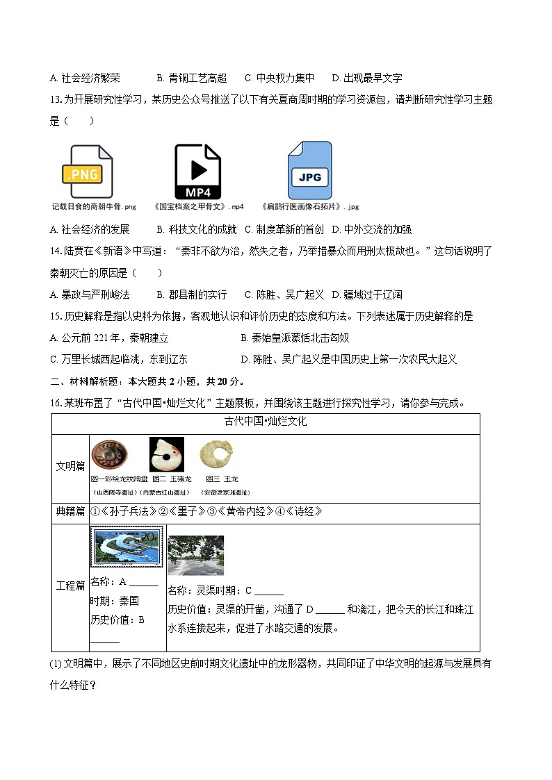 2025-2026学年辽宁省沈阳四十三中教育集团七年级（上）期中历史试卷（含答案）第3页