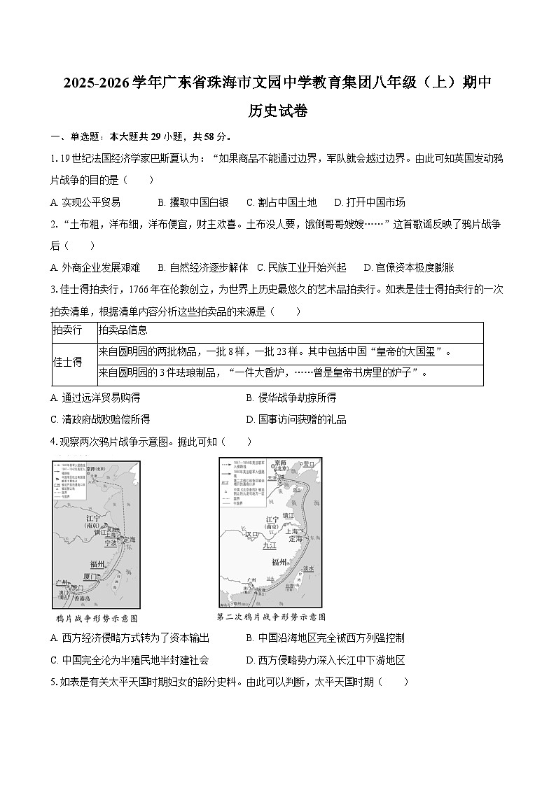 2025-2026学年广东省珠海市文园中学教育集团八年级（上）期中历史试卷（含答案）第1页