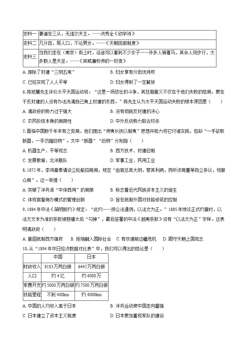 2025-2026学年广东省珠海市文园中学教育集团八年级（上）期中历史试卷（含答案）第2页