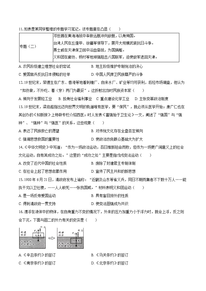 2025-2026学年广东省珠海市文园中学教育集团八年级（上）期中历史试卷（含答案）第3页