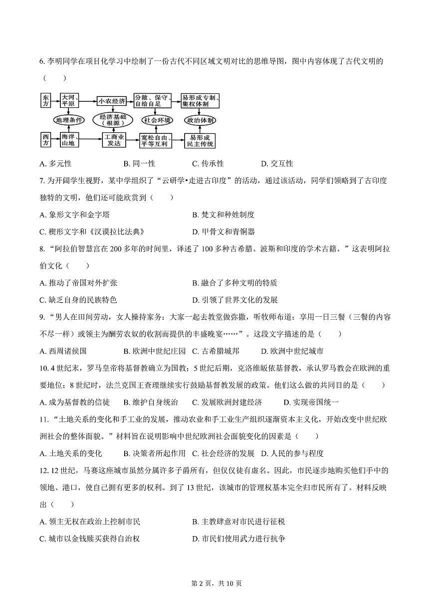 2025-2026学年浙江省杭州市萧山区南片九年级（上）10月月考历史试卷（含答案）第2页