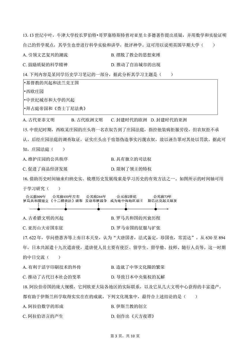 2025-2026学年浙江省杭州市萧山区南片九年级（上）10月月考历史试卷（含答案）第3页