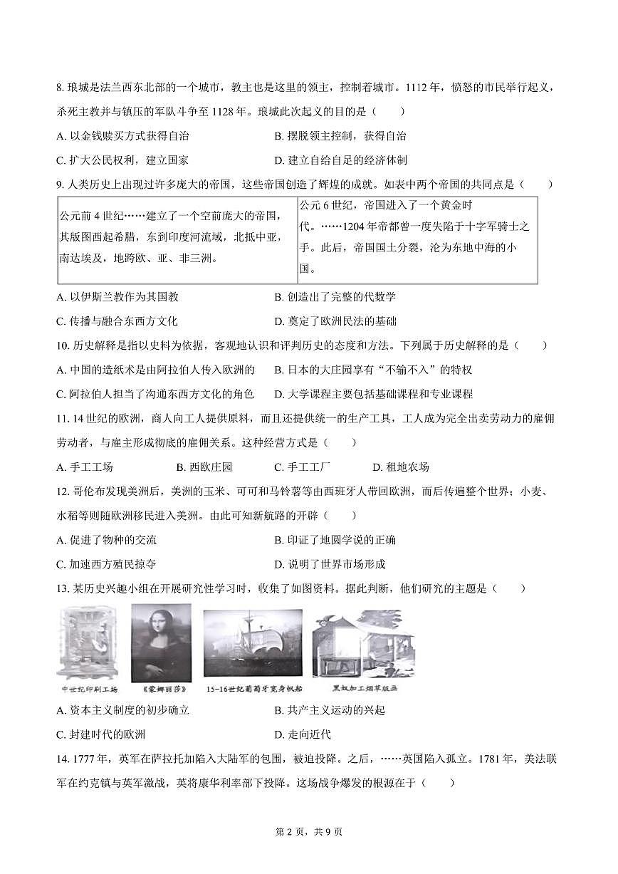 2025-2026学年辽宁省沈阳市浑南区九年级（上）期中历史试卷（含答案）第2页