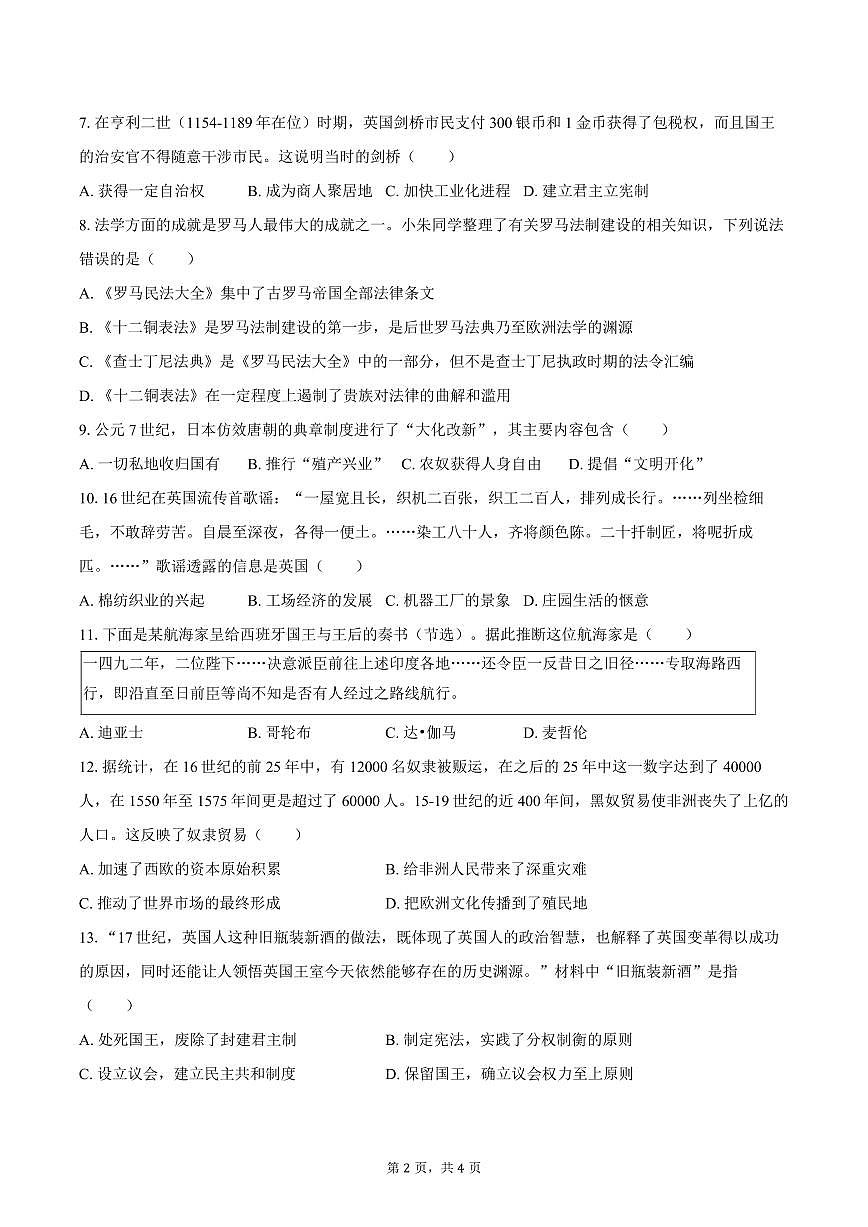 2025-2026学年辽宁省沈阳市四校九年级（上）期中历史试卷（含答案）第2页