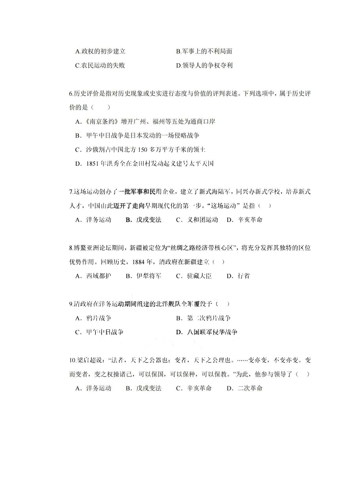 2025年哈尔滨市113中学八年级（上）历史期中试题及答案第2页