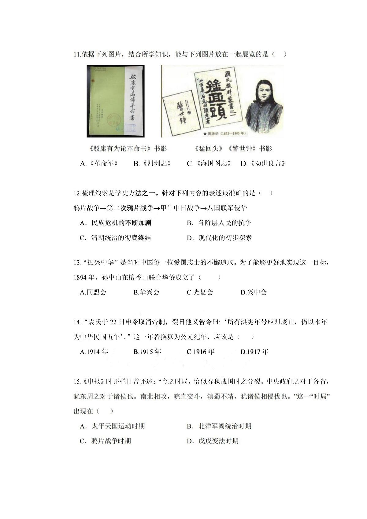 2025年哈尔滨市113中学八年级（上）历史期中试题及答案第3页