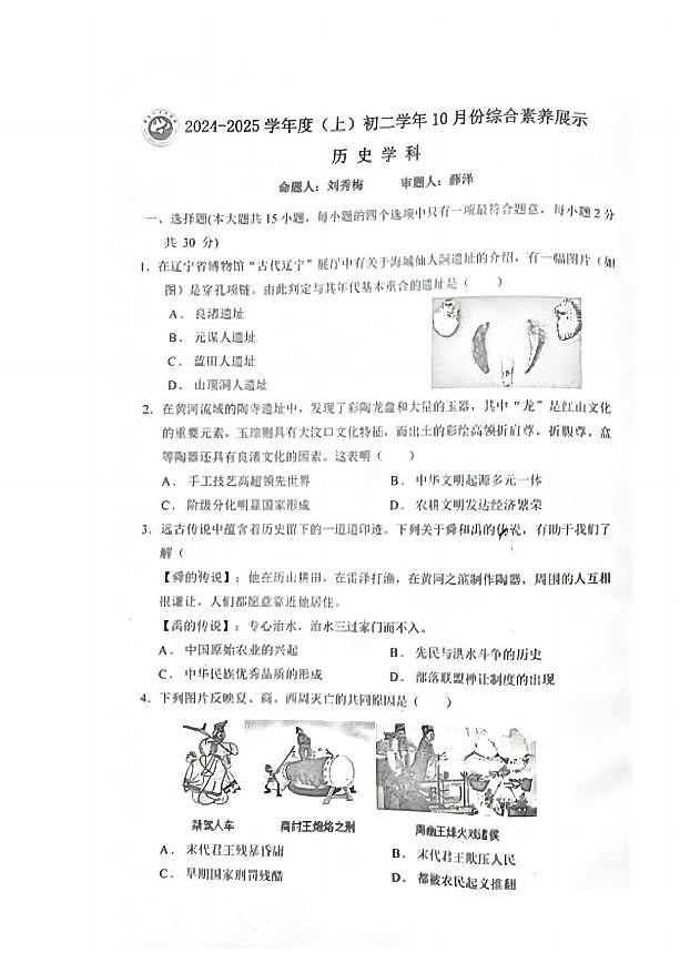 2025年哈尔滨市47中学七年级（上）期中历史试卷及答案第1页