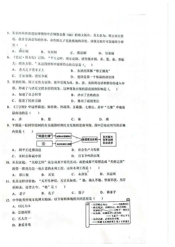 2025年哈尔滨市47中学七年级（上）期中历史试卷及答案第2页