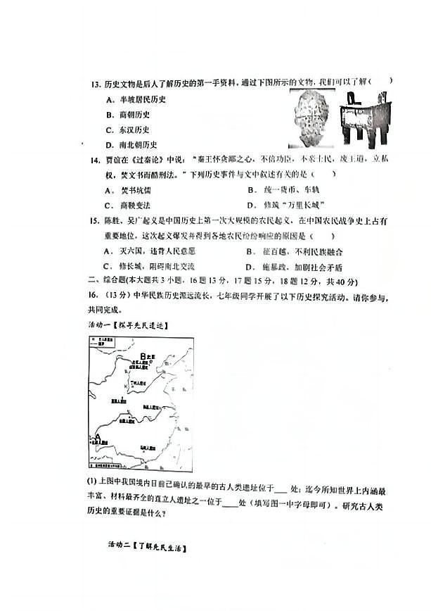 2025年哈尔滨市47中学七年级（上）期中历史试卷及答案第3页