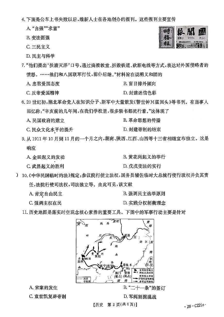 安徽滁州2025-2026学年八年级上学期历史期中测试卷第2页