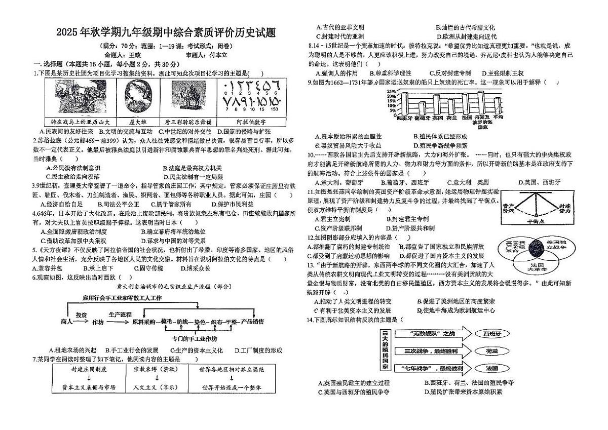 安徽省六安市第九中学2025-2026学年九年级上学期11月期中历史试题第1页