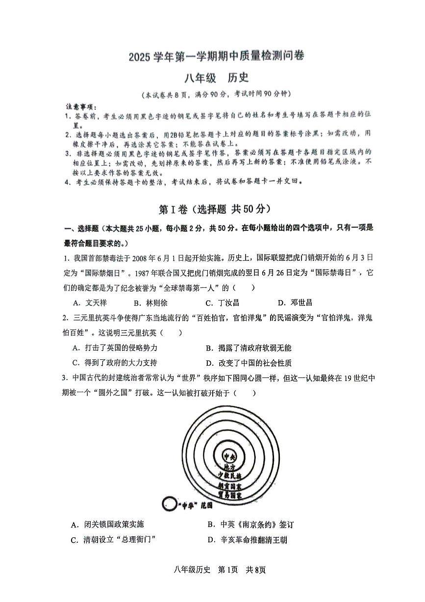 广东省广州市增城区2025-2026学年八年级上学期11月期中历史试题第1页