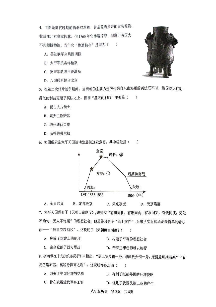 广东省广州市增城区2025-2026学年八年级上学期11月期中历史试题第2页