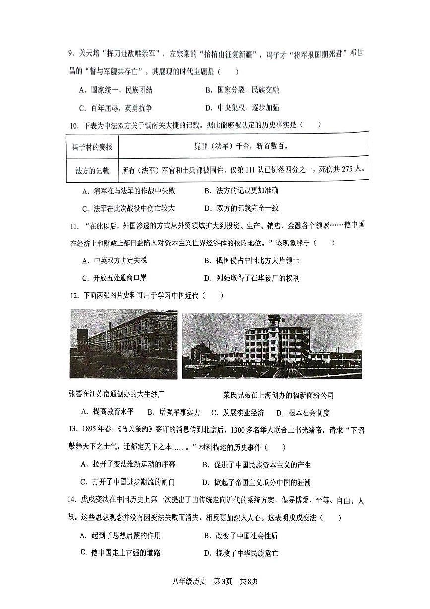 广东省广州市增城区2025-2026学年八年级上学期11月期中历史试题第3页