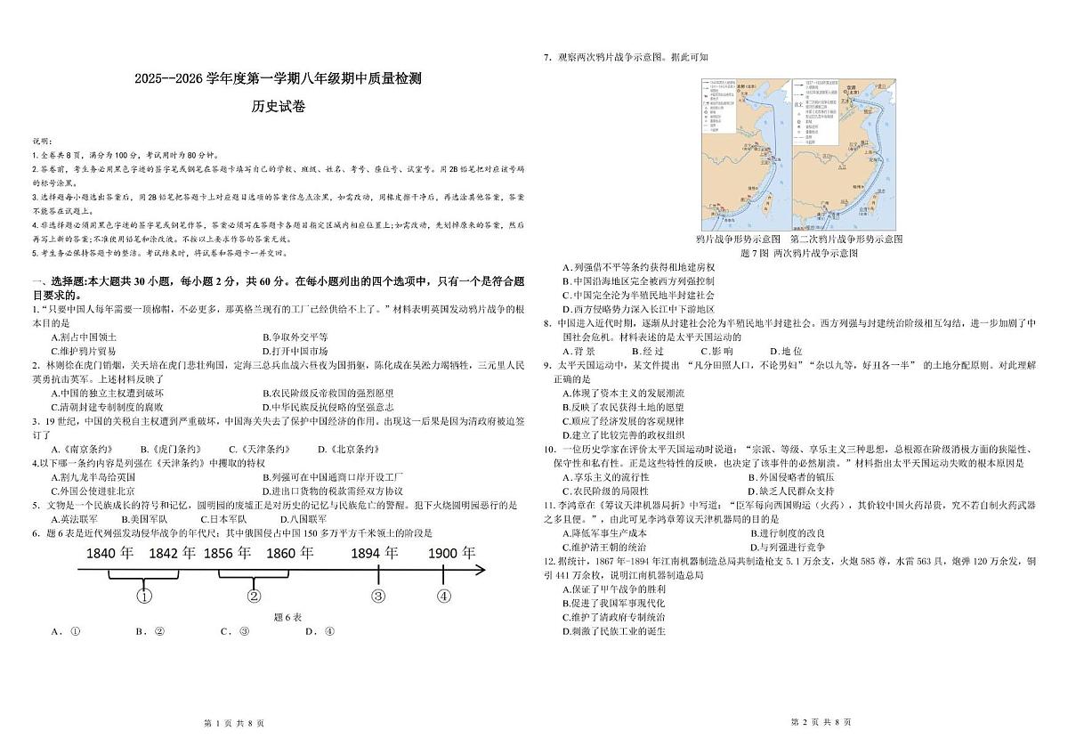 广东省珠海市香洲区五校联考2025-2026学年八年级上学期11月期中历史试题第1页