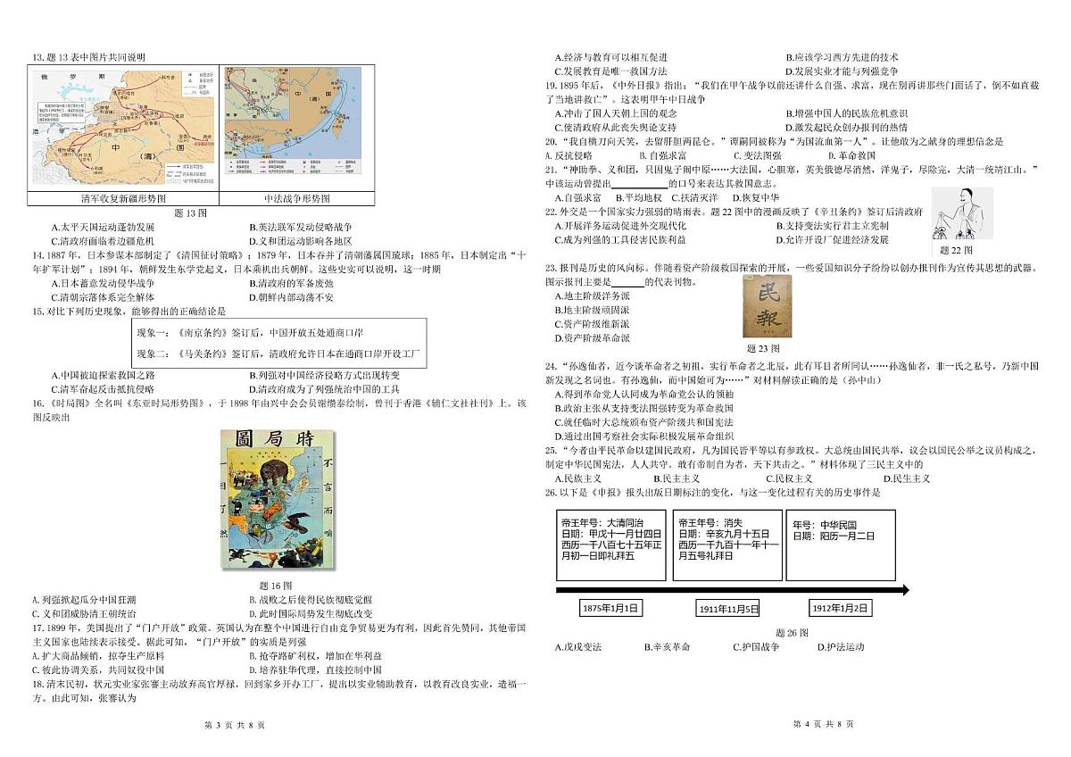 广东省珠海市香洲区五校联考2025-2026学年八年级上学期11月期中历史试题第2页
