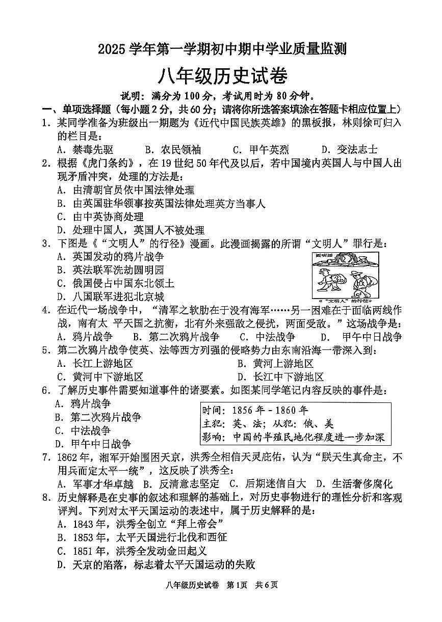广东省清远市英德市2025-2026学年八年级上学期11月期中历史试题第1页