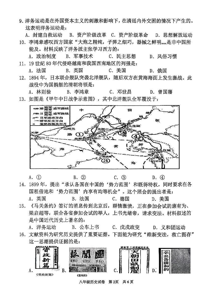 广东省清远市英德市2025-2026学年八年级上学期11月期中历史试题第2页