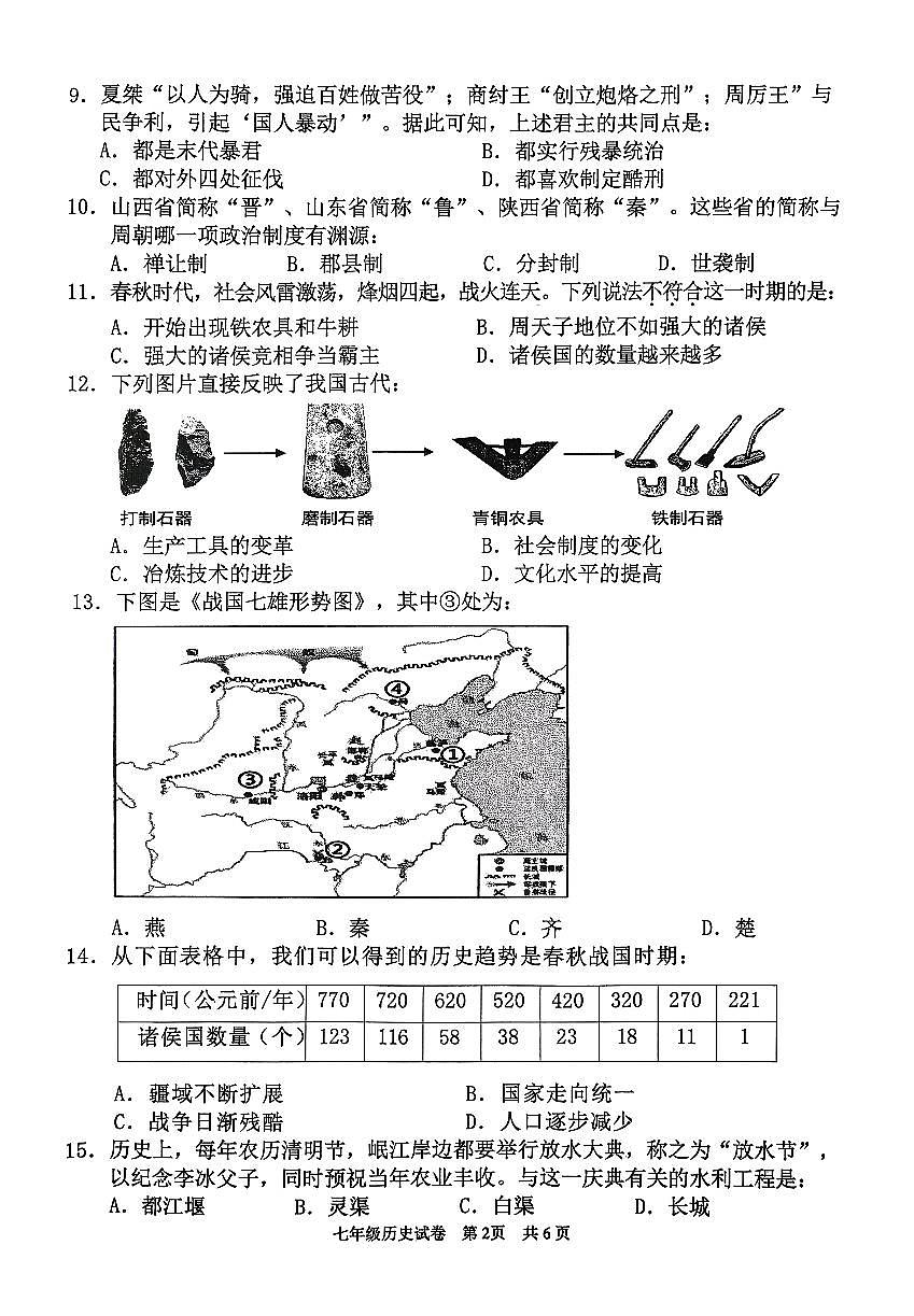 广东省清远市英德市2025-2026学年七年级上学期11月期中历史试题第2页