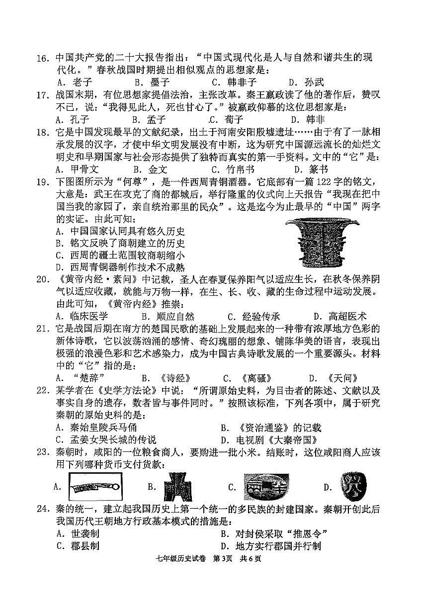 广东省清远市英德市2025-2026学年七年级上学期11月期中历史试题第3页