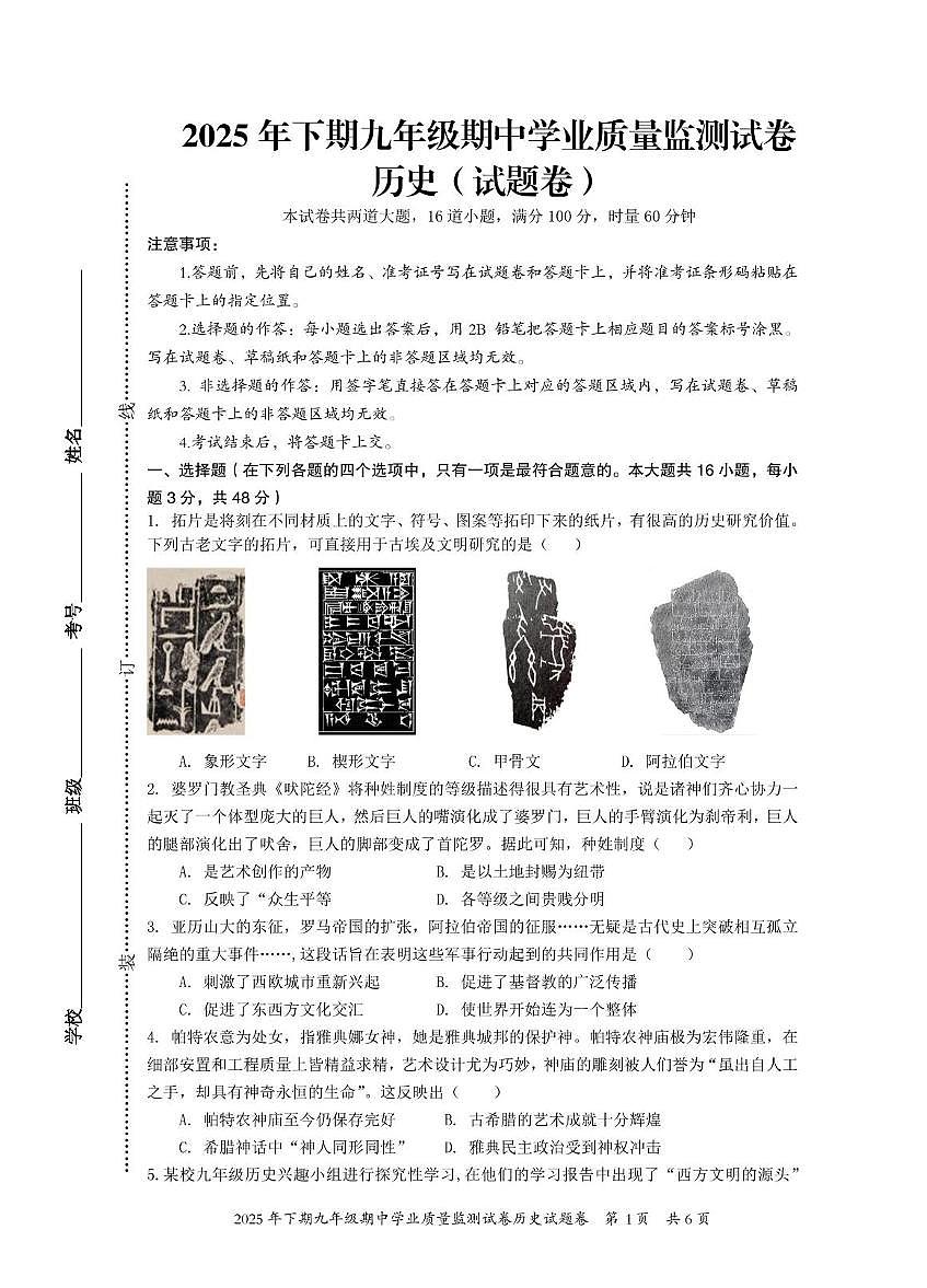 广东省肇庆市第一中学2025--2026学年部编版九年级历史上学期期中质量监测试卷第1页