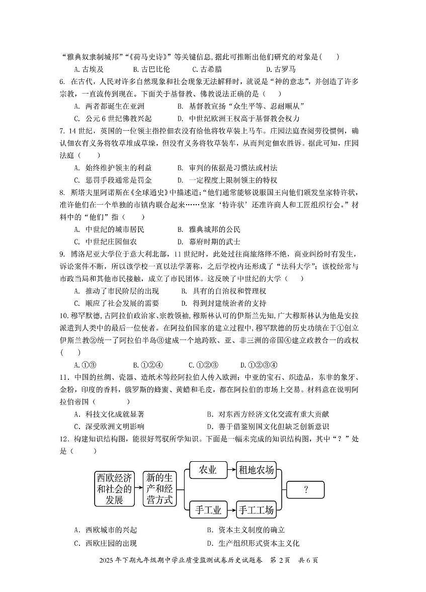 广东省肇庆市第一中学2025--2026学年部编版九年级历史上学期期中质量监测试卷第2页