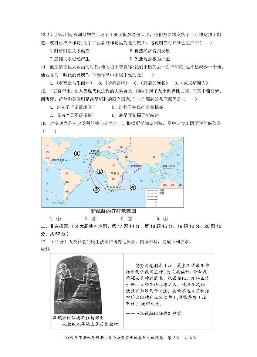 广东省肇庆市第一中学2025--2026学年部编版九年级历史上学期期中质量监测试卷第3页