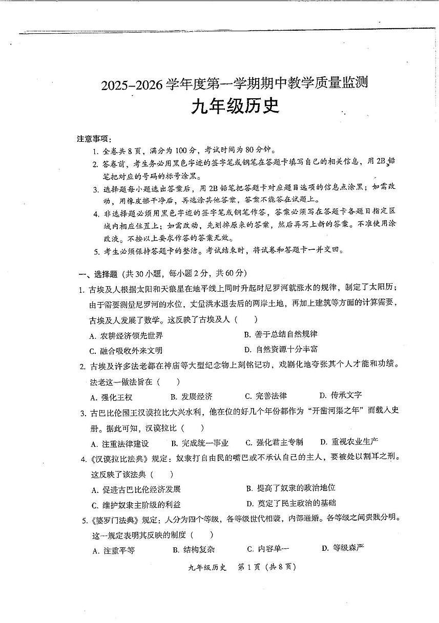 广东省韶关市仁化县2025-2026学年九年级上学期期中历史试题第1页