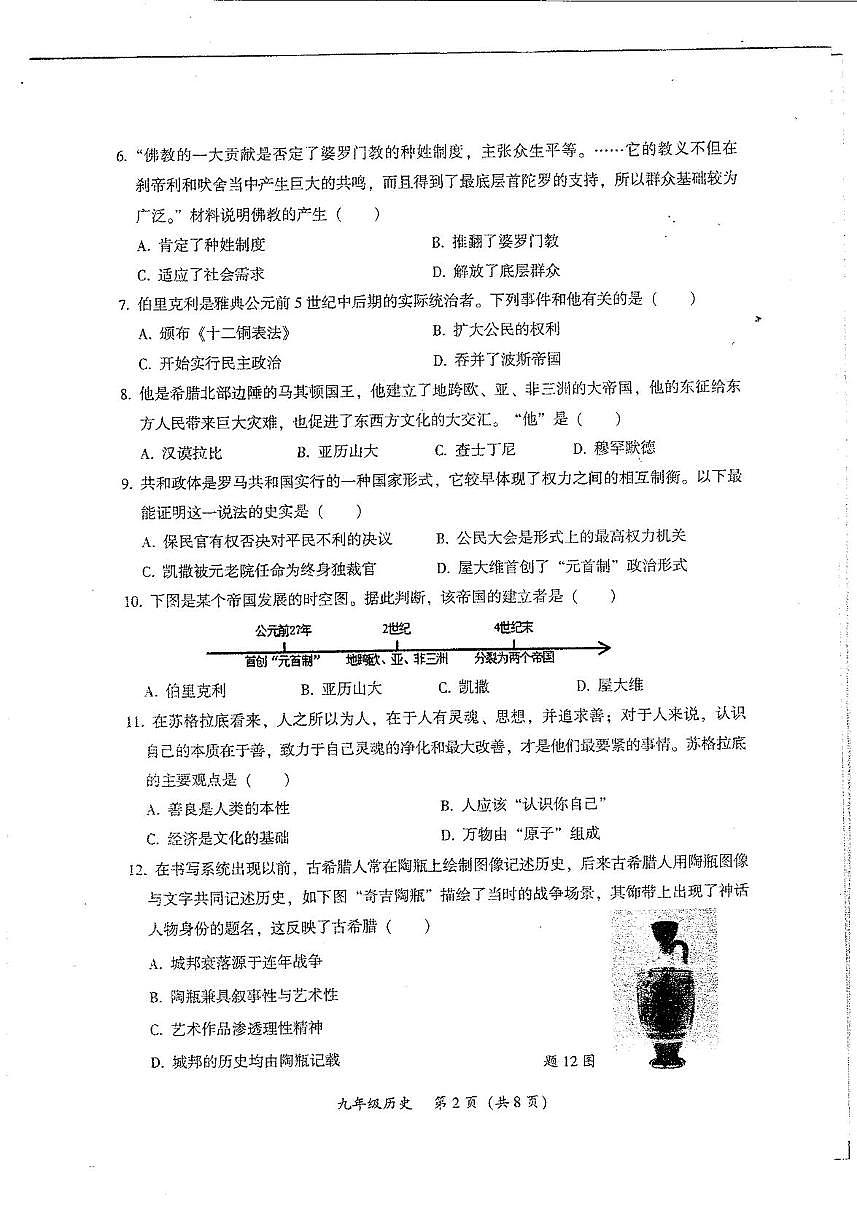 广东省韶关市仁化县2025-2026学年九年级上学期期中历史试题第2页