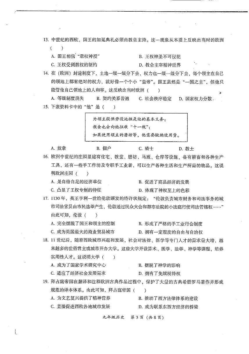 广东省韶关市仁化县2025-2026学年九年级上学期期中历史试题第3页