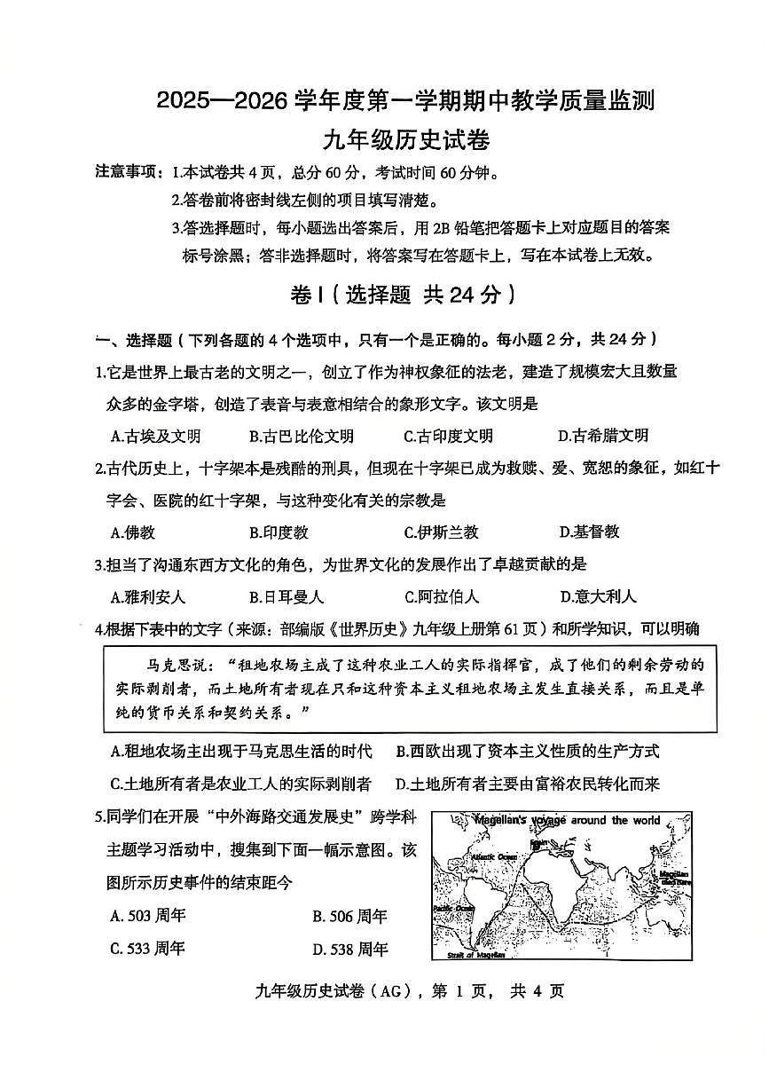 河北省安国市2025-2026学年九年级上学期期中教学质量监测历史试卷第1页