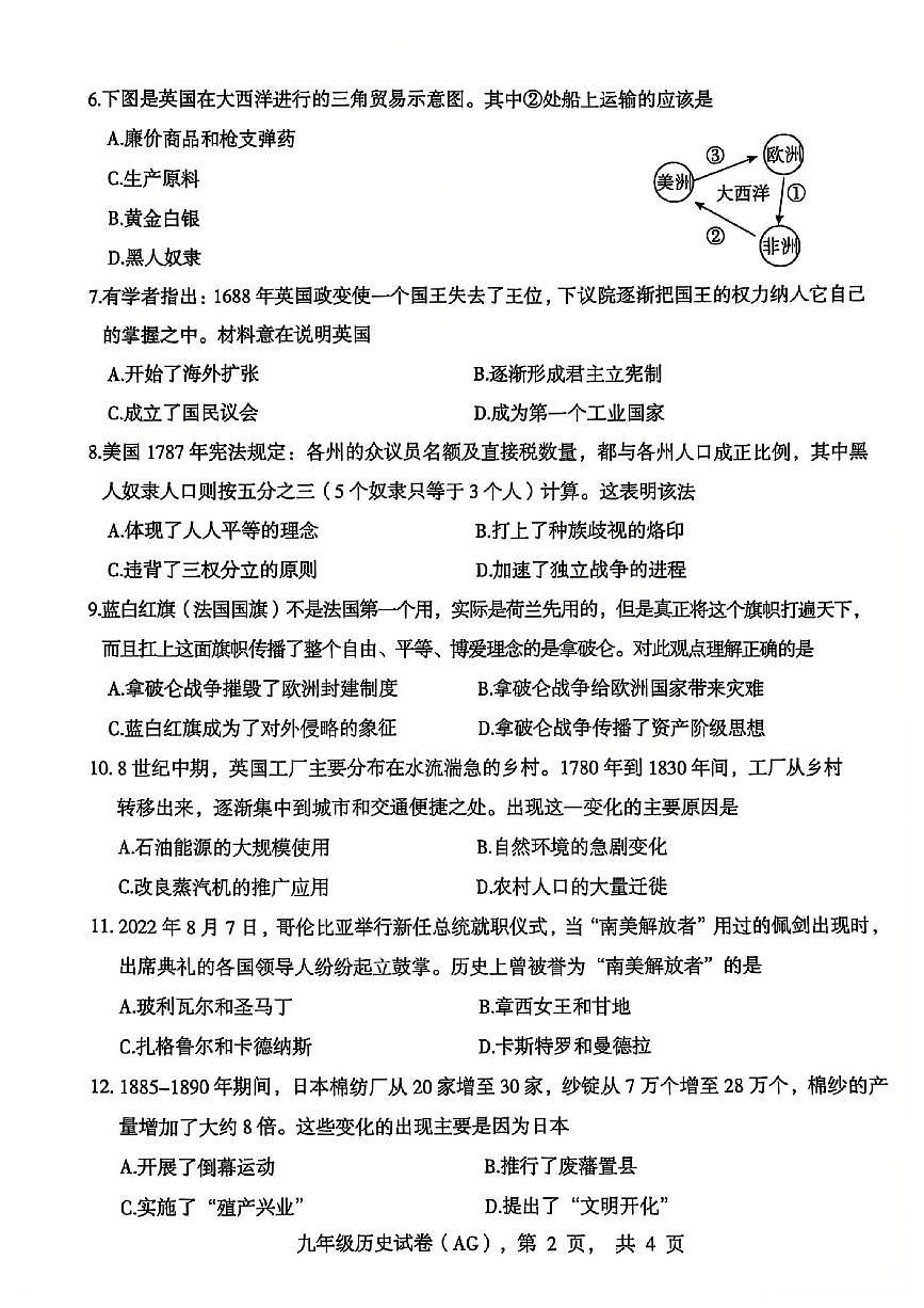 河北省安国市2025-2026学年九年级上学期期中教学质量监测历史试卷第2页