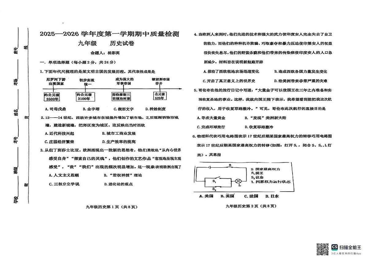 河北省保定市曲阳县2025-2026学年九年级上学期11月期中历史试题第1页