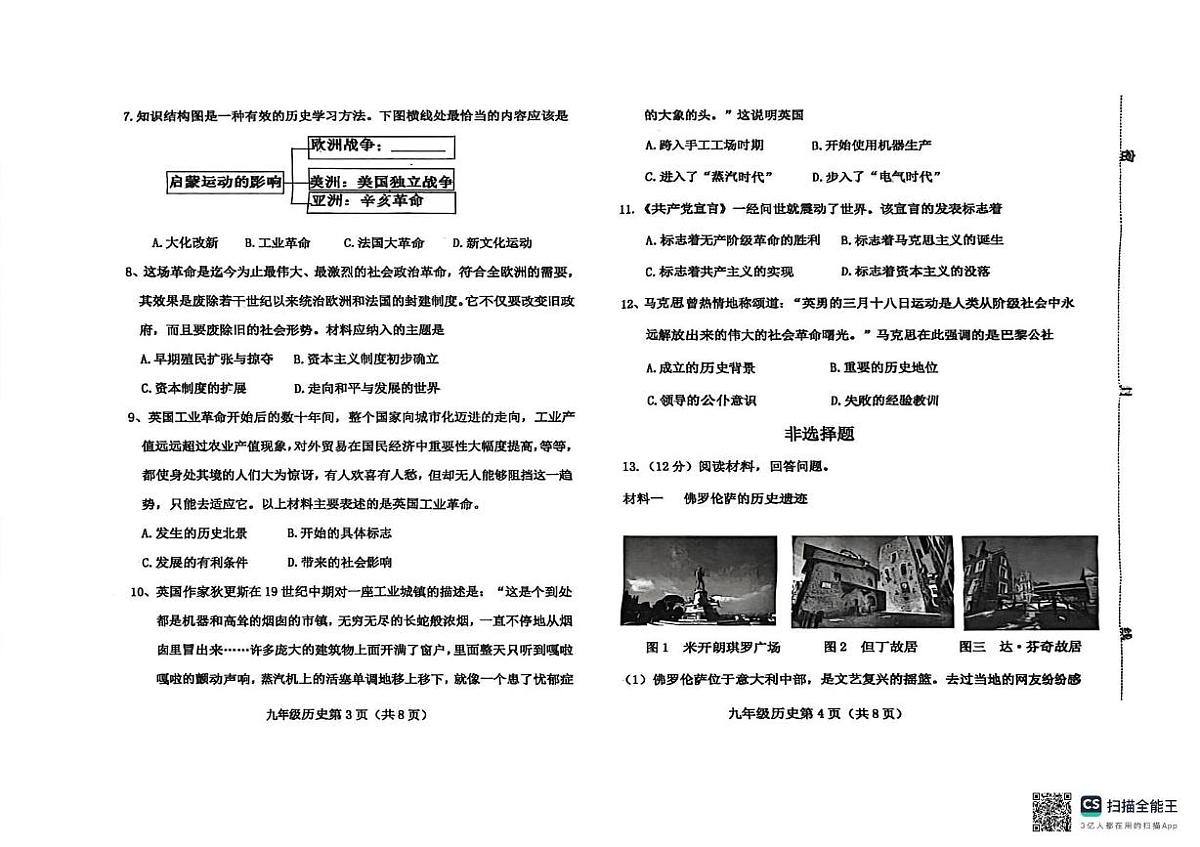 河北省保定市曲阳县2025-2026学年九年级上学期11月期中历史试题第2页