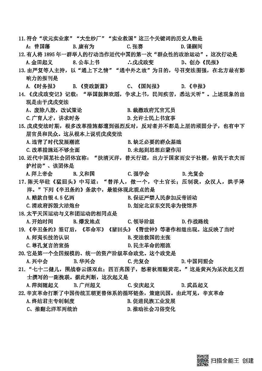 河北省张家口市蔚县2025-2026学年统编版八年级历史上学期期中考试题第2页