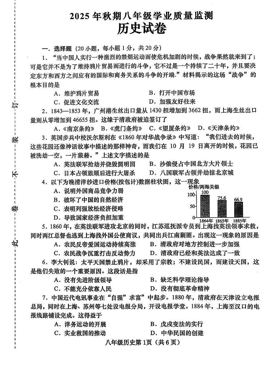 河南省南阳市镇平县2025-2026学年八年级上学期期中考试历史试卷第1页
