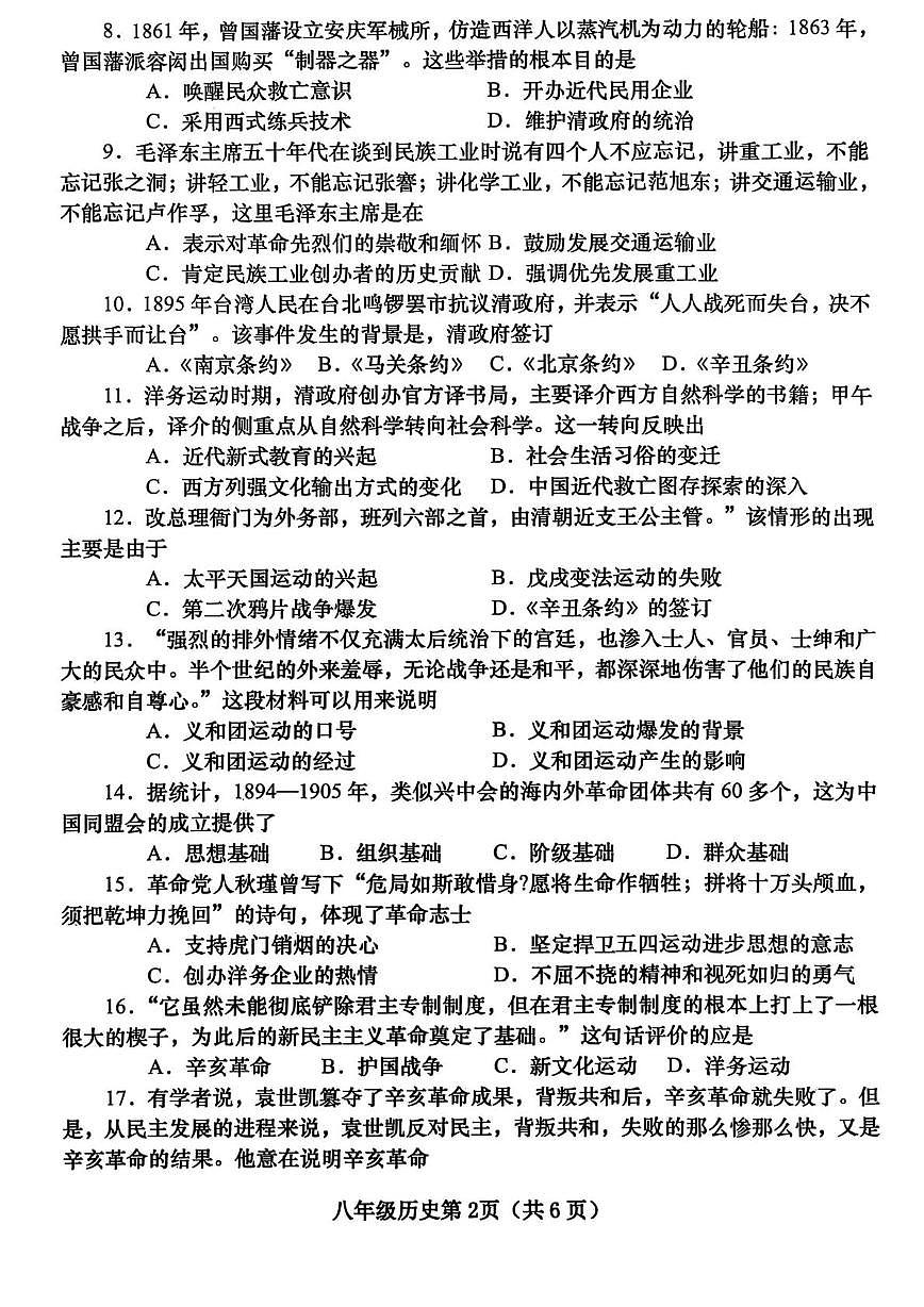 河南省南阳市镇平县2025-2026学年八年级上学期期中考试历史试卷第2页