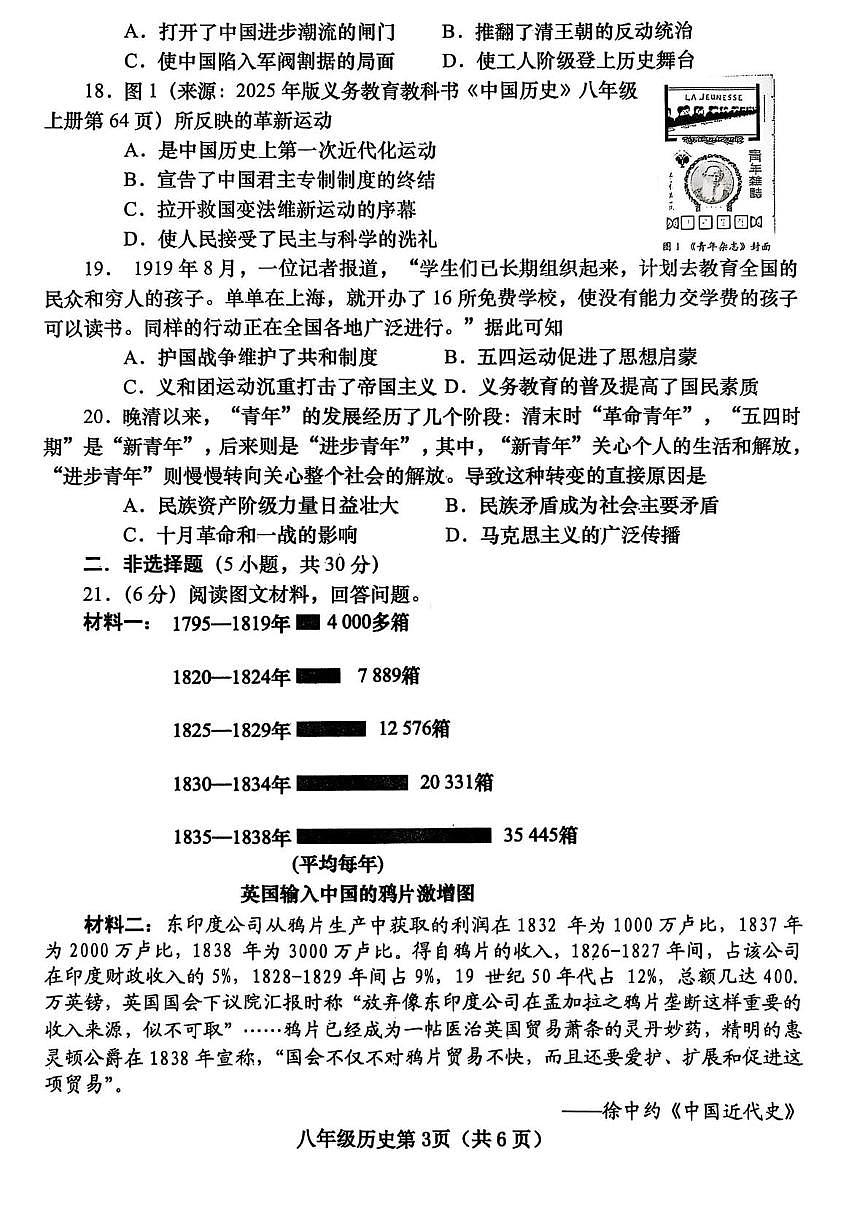 河南省南阳市镇平县2025-2026学年八年级上学期期中考试历史试卷第3页