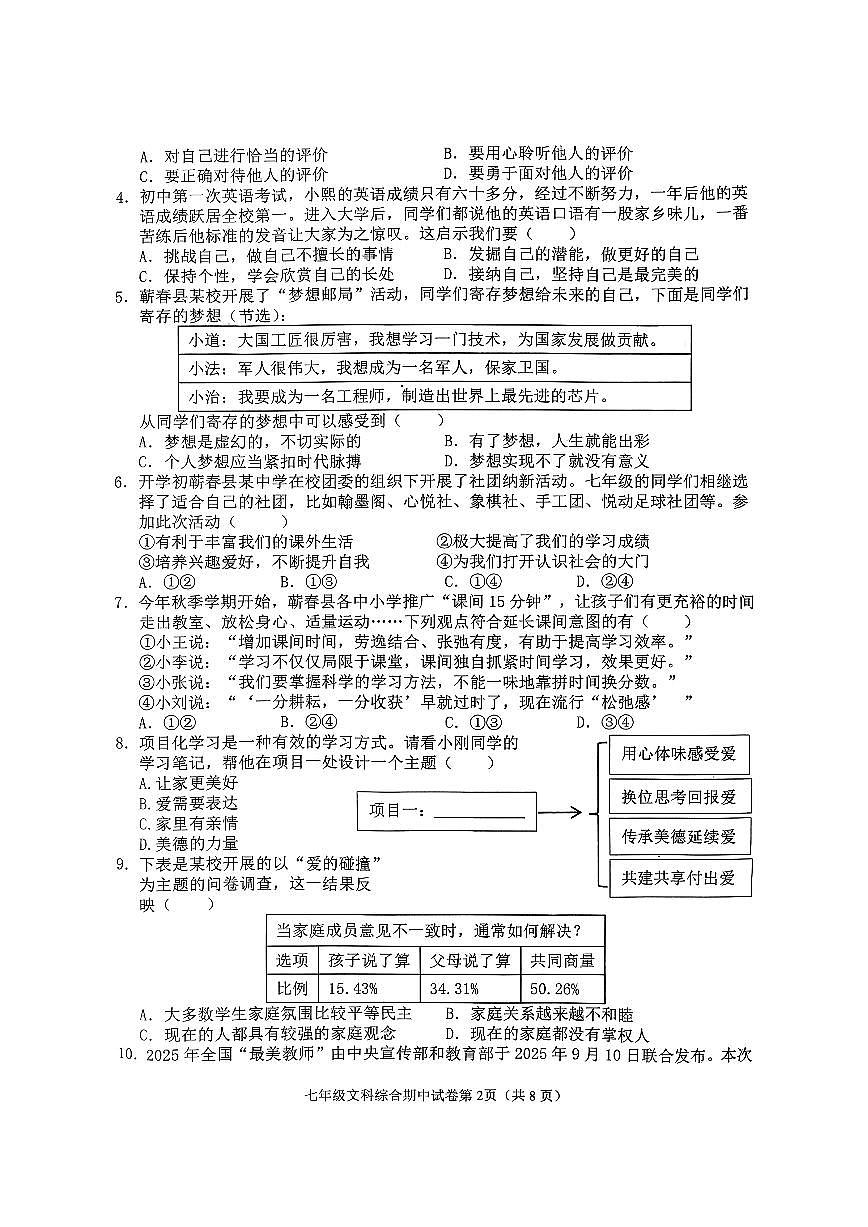 湖北省黄冈蕲春县2025-2026学年上学期期中考试七年级道德与法治+历史试卷(1)第2页