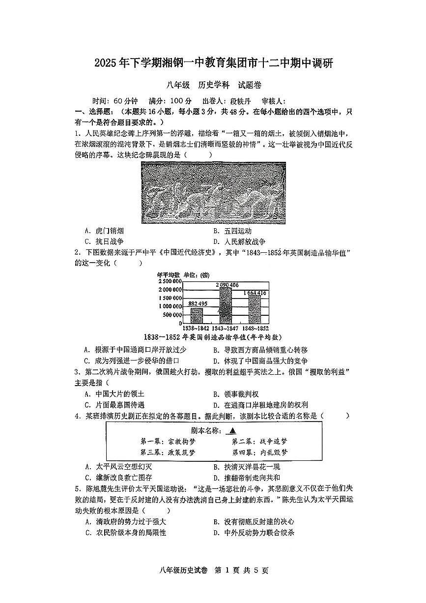 湖南省湘潭市岳塘区2025-2026学年八年级上学期11月期中历史试题第1页