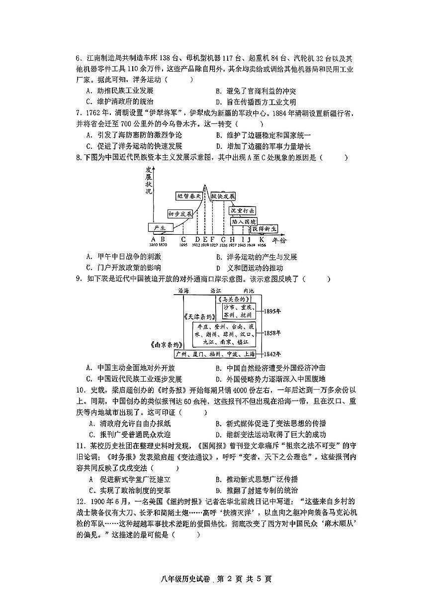 湖南省湘潭市岳塘区2025-2026学年八年级上学期11月期中历史试题第2页