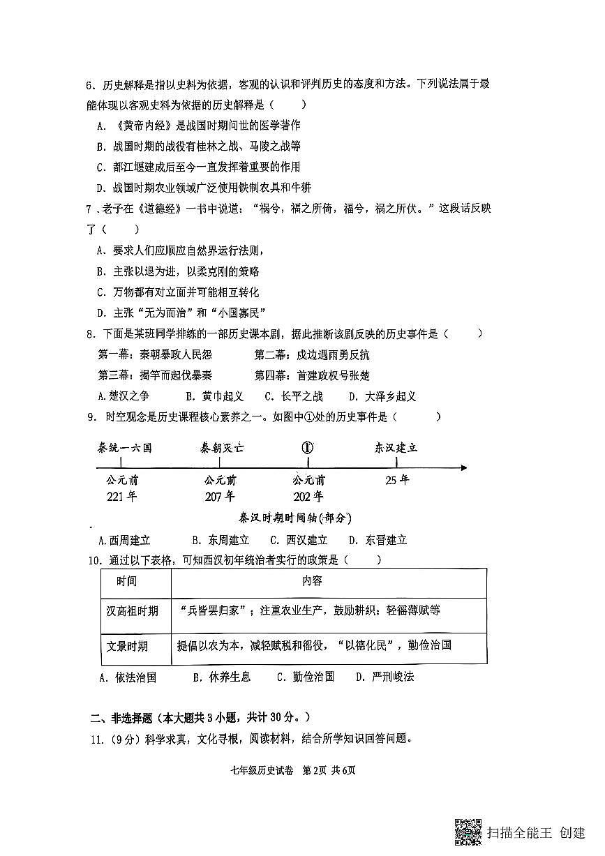 江苏省淮安市盱眙县2025-2026学年七年级上学期11月期中历史试题第2页