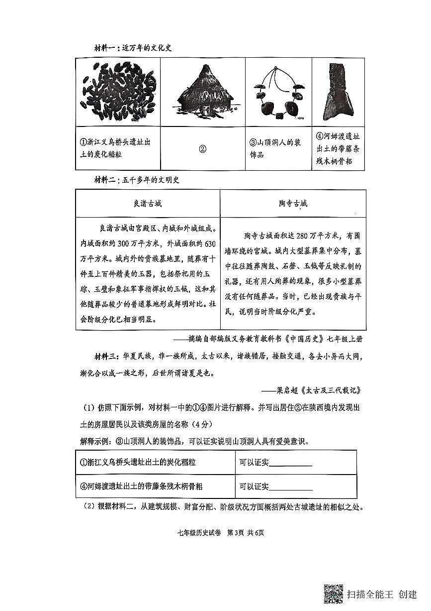 江苏省淮安市盱眙县2025-2026学年七年级上学期11月期中历史试题第3页